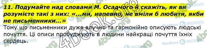 ГДЗ Українська література 7 клас сторінка Стр.4 (11)